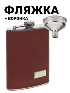 Фляга 240 мл, коричневый, светло-серый
