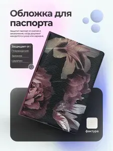 Обложка на паспорт Фиолетовые цветы