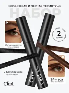 CLIMTCOSMETICS Термотушь для ресниц черная и коричневая набор 2 шт.