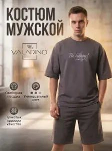 Костюм спортивный VALARINO костюм мужской