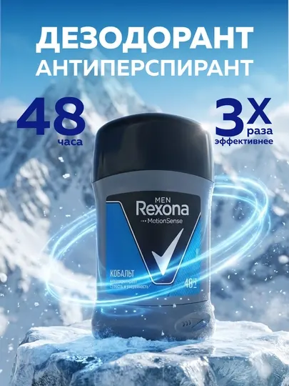 Rexona Cobalt дезодорант-стик для мужчин, 50 мл