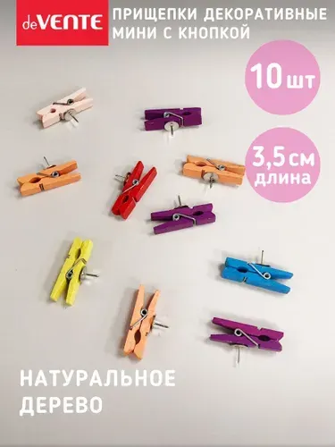 Прищепки декоративные мини