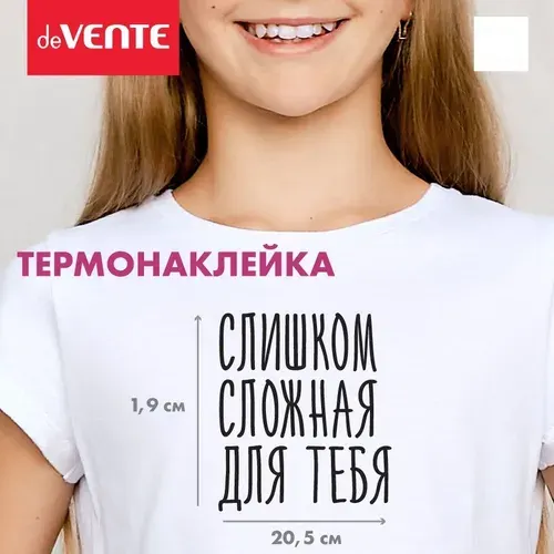 Термотрансфер, термонаклейка на одежду