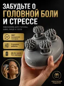 Массажер для головы, Массажер для головы электрический