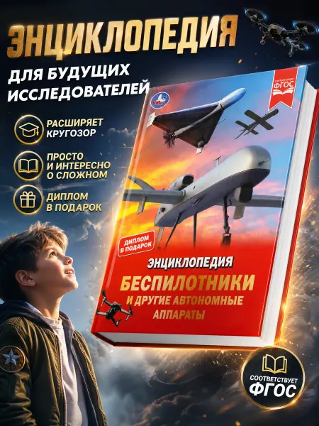 Умка Энциклопедия для детей детская книга для мальчиков