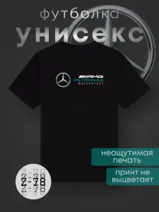 Футболка PREMIUM Черная Mercedes 2 1 шт