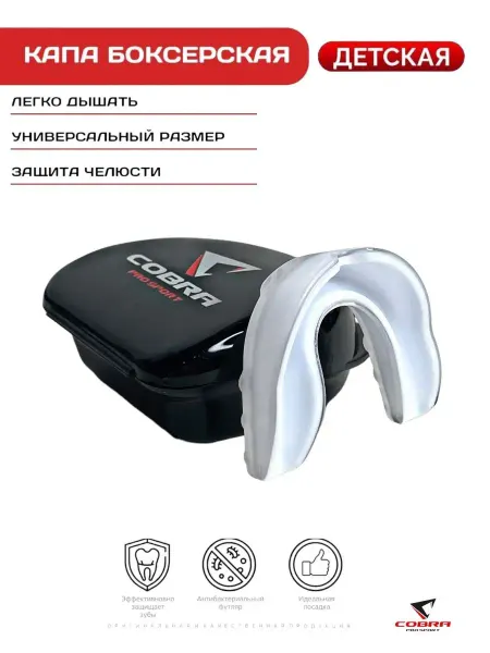 Cobra sport Капа детская боксерская TIGER
