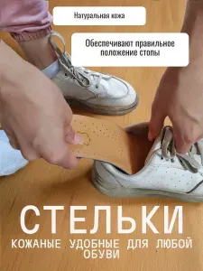 Стельки кожаные для обуви мужские женские