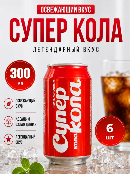 Coca-Cola Газированный напиток, Супер Кола, Coca Cola 300мл, 6 шт