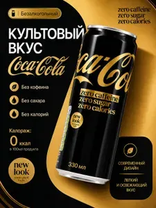 Газированный напиток Coca Cola Zero Кола без сахара, 1 шт 330 мл, Польша