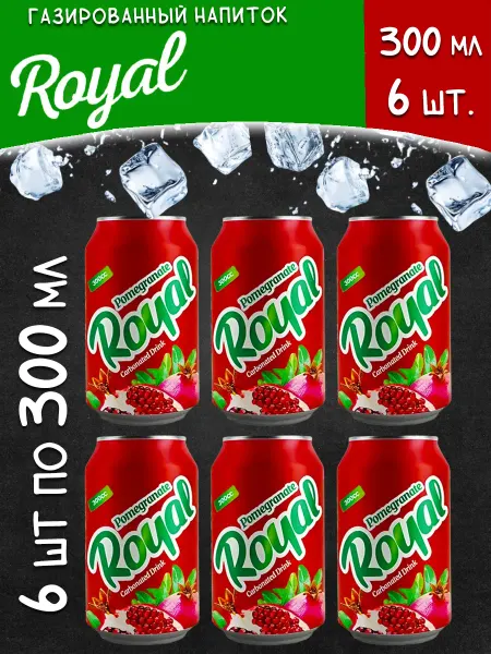 Coca-Cola Газированный гранатовый напиток Royal Granat, 300 мл 6шт