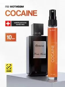 Духи унисекс стойкие Cocaine Кокаин 10 мл