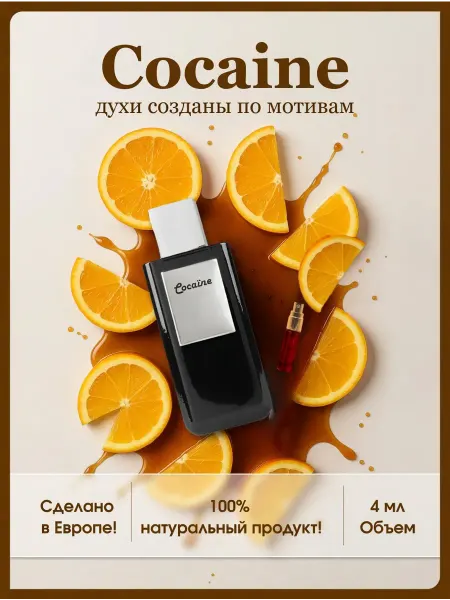 Euro perfume Cocaine кокаин духи по мотивам