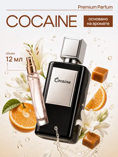 LAFARELY по мотивам Cocaine духи кокаин