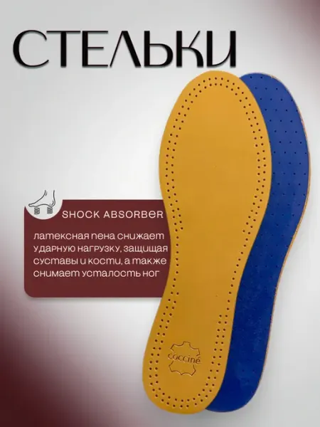 Coccine Стельки кожаные на латексной пенке