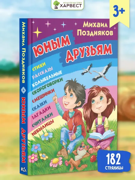 Книга для детей Стихи, сказки, рассказы