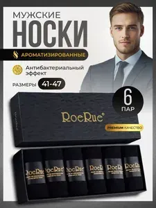 Носки мужские мужские набор, 6 пар