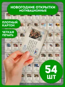 Новогодние открытки почтовый конверт 54 шт