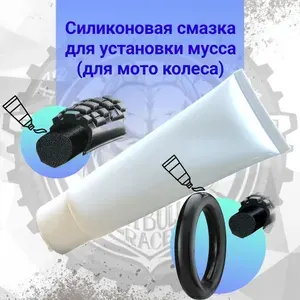 Смазка автомобильная Силиконовая, 100 мл, 1 шт.