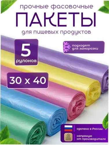 Пакеты фасовочные в рулоне цветные