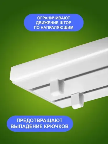 Стопор для карниза потолочного 10 штук