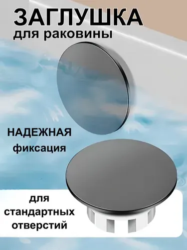 Заглушка для раковины, перелив для раковины, черная