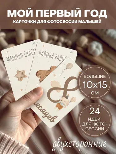 Карточки для новорожденных для фотосессии