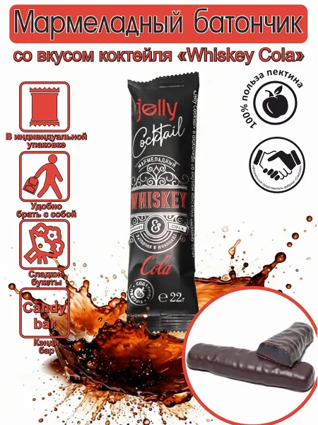 ООО "Леванта-2000" Мармеладный батончик "Jelly Cocktail" с "Whiskey Cola"