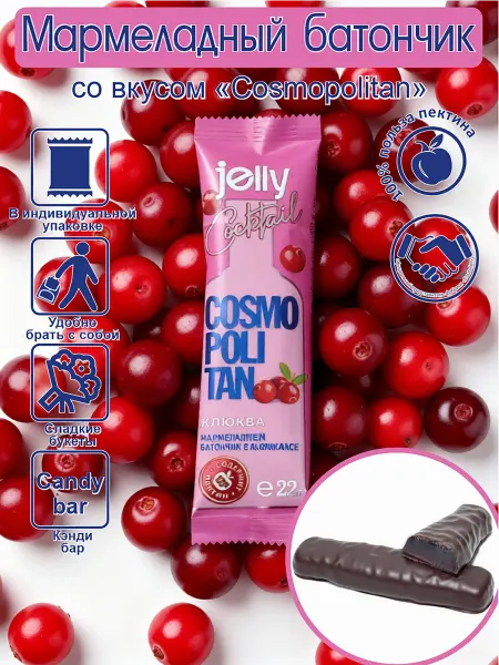 ООО "Леванта-2000" Мармеладный батончик "Jelly Cocktail" с "Cosmopolitan"