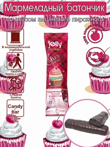 ООО "Леванта-2000" Мармеладный батончик "Jelly Cocktail" с вишневым пирожного