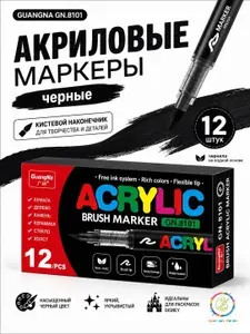 Набор акриловых маркеров GuangNa 12 шт. (Черный)