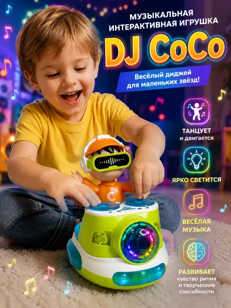 Int_dj_coco Музыкальная интерактивная игрушка DJ CoCo Диджей КоКо