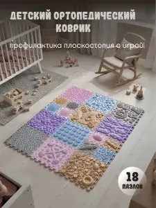 Ортопедический массажный коврик для детей "Нежность"