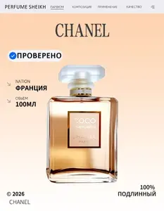 Coco Mademoiselle вода парфюмерная 100 мл