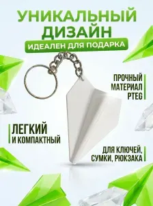 Брелок самолетик