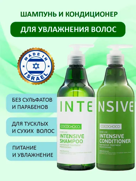 COCOCHOCO Шампунь и кондиционер для поврежденных волос