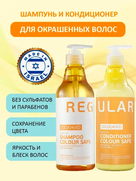 COCOCHOCO Бессульфатный шампунь и кондиционер для окрашенных волос