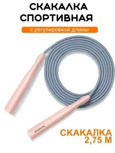 Скакалка спортивная скоростная
