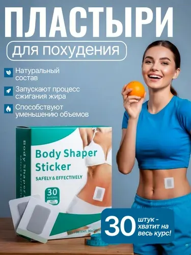 Пластыр для похудения; пластыр для похудения на живот;