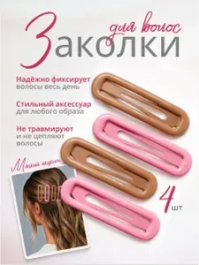 Заколки детские Клик-Клак Овальные 4 штуки