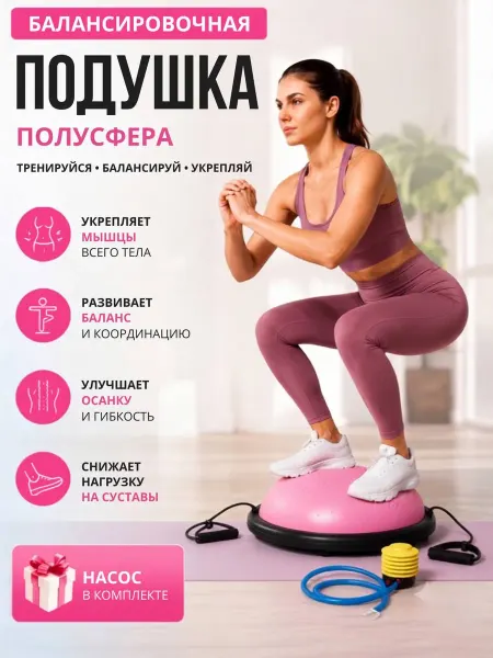 Балансировочная подушка полусфера для фитнеса