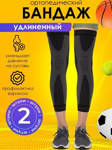 Ортопедический наколенник, удлиненный 2 шт. Черный