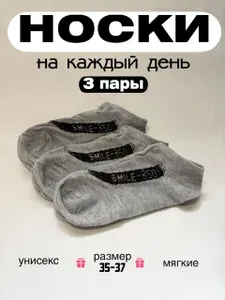 Носки мужские, женские, 3 пары
