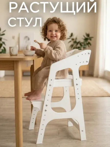 Коняша Растущий стул для детей для кормления детский