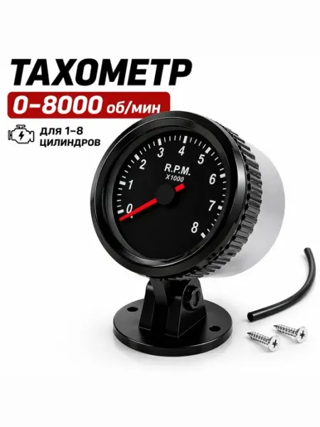 Тахометр 52 мм автомобильный, датчик оборотов 08000 об мин
