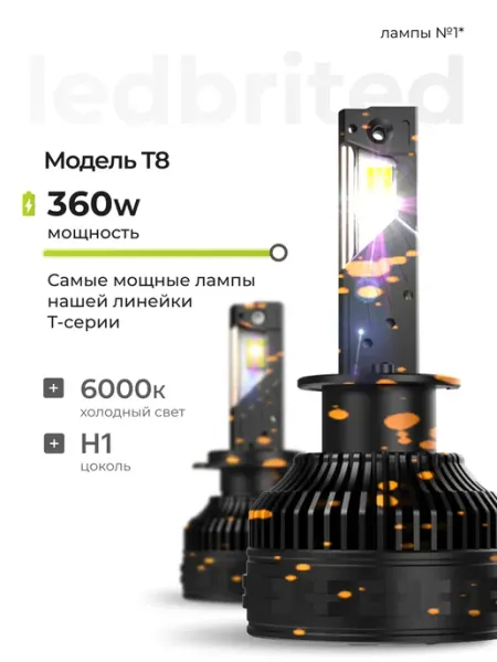 Светодиодные лампы H1 LED для автомобиля мощные 12V 24V LEDBRITED