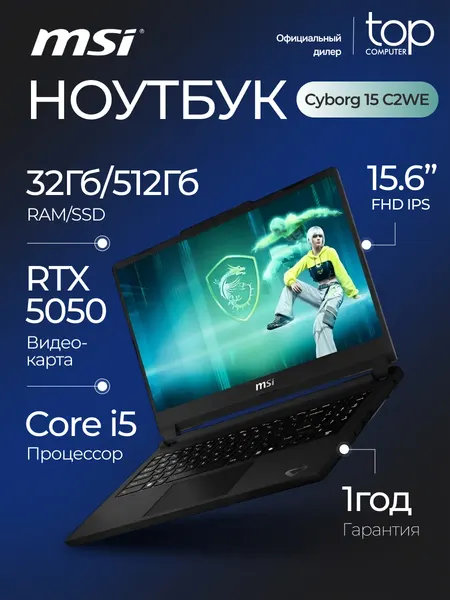Ноутбук MSI Cyborg 15 C2WE 15.6"FHD: IPS;144Hz;/Core 5 210H/32GB/SSD 512GB/RTX5050 8Gb/noOS серый