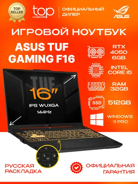 Ноутбук Asus TUF F16 FX607VU 16"WUXGA 144Hz Intel Core 5 210H 32GB/512GB NVIDIA GeForce RTX4050 6GB Win11pro черный