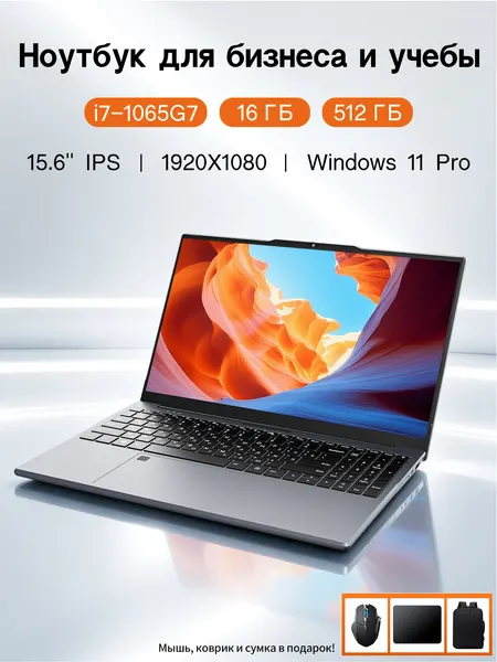 Мощный ноутбук 15.6" i7-1065G7, 16GB RAM, 512GB SSD, Win11, русская раскладка с подсветкой