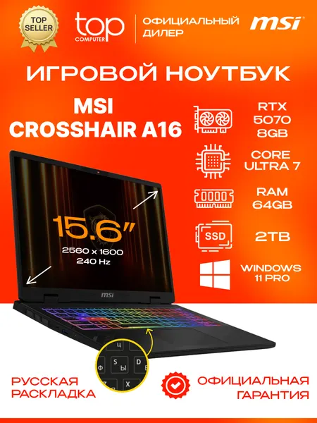 Ноутбук MSI Crosshair A16 HX D8WGKG 16"2560 x 1600;240Hz/RYZEN 7 8840HX/64GB/SSD 2TB/RTX5070 8GB /Win11pro